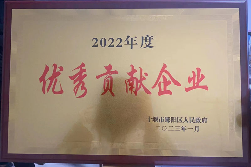 2022年度優(yōu)秀貢獻(xiàn)企業(yè)